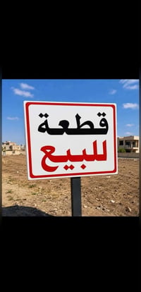 دونم • شارع تجاري • طابو زراعي