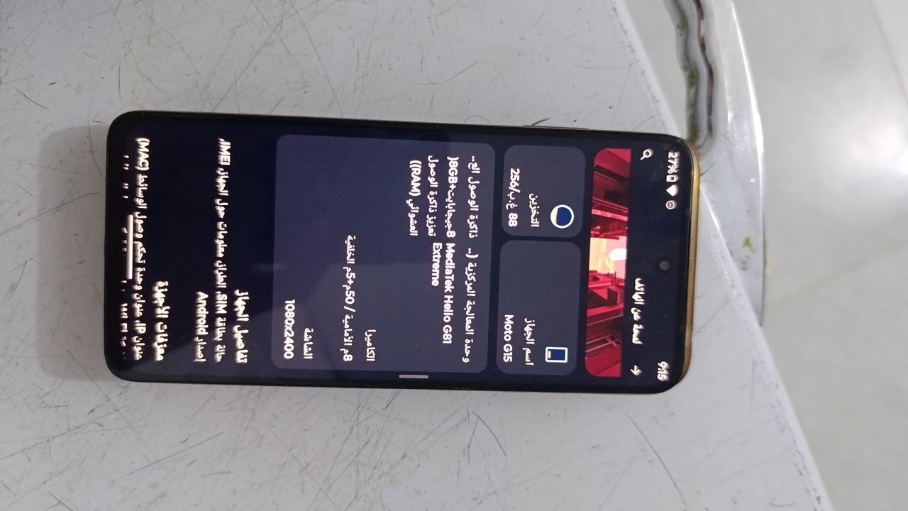 موتورولا G15 • ٢٥٦/٨ • كربلاء - العسكري