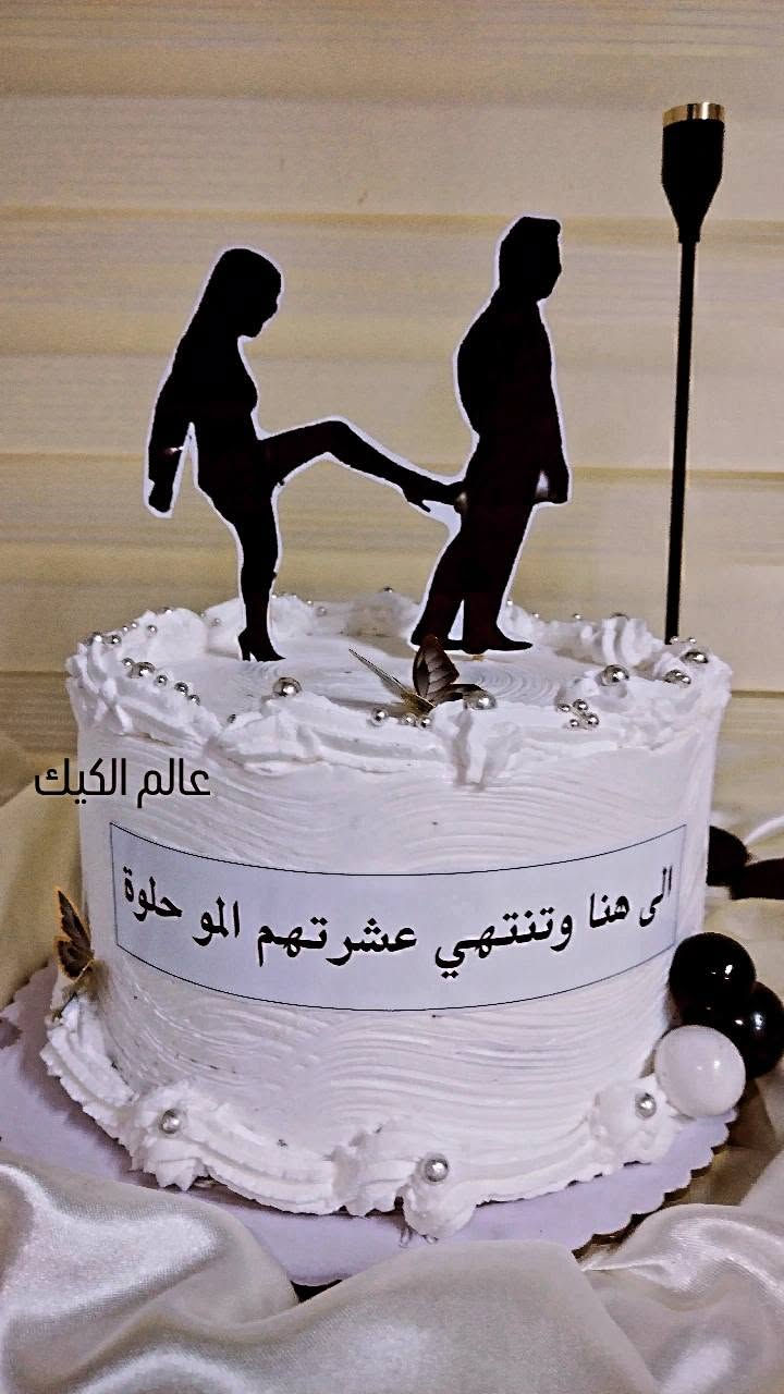 كيك حسب الطلب • حجز قبل يومين • تراث الربيعي