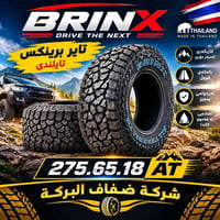 برینكس • تايلاندي • ٢٧٥/٦٥/١٨