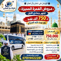 عمرة جمادى الأولى • ٥ ليالي مكة • باصات VIP