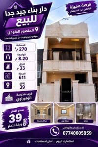 المنصور الداودي • ٢٧٠م² • فرصة استثمار