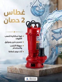 غطاس ٢ حصان • مياه عادمة • صلاح الدين