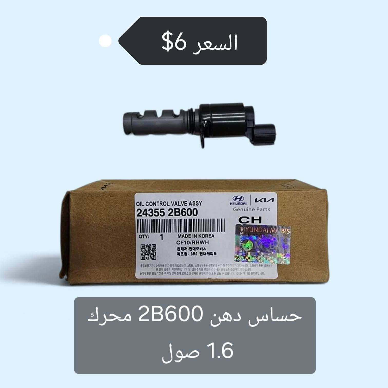 حساس دهن • 2B600 • هيونداي موبيس