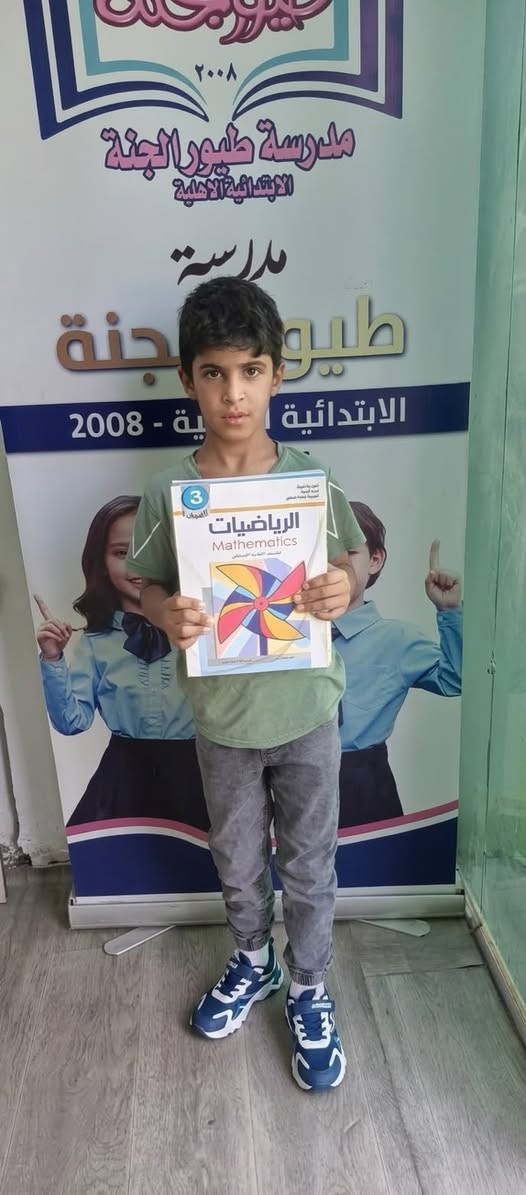 مستمرين بتوزيع الزي والكتب 
سارعو بتثبيت مقاعدكم ….

للتواصل *********** 
زعفرانية شارع المعهد قرب السدة  🪻🪻
