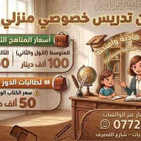 📢 إعلان تدريس خصوصي منزلي للبنات يسرّنا استقبال طالباتنا العزيزات في ب...