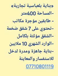 بناية بلعباسية • ٤٠٠م • ٧ شقق