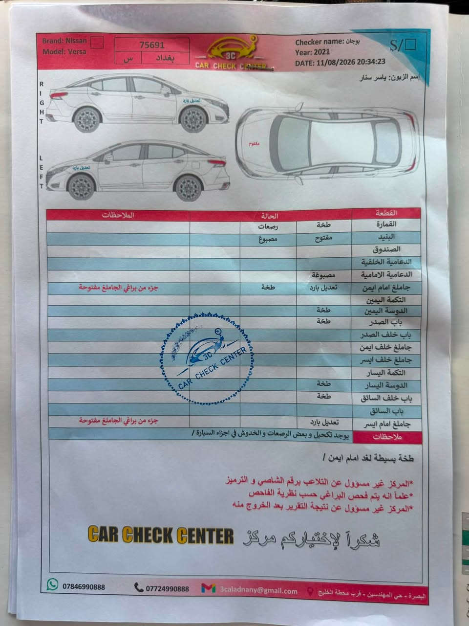 نيسان فيرسا 2021
رقم بغداد معوقين باقي سنه وتصير حره 
انطيك وكاله 
السياره حادثها بجم 
مكينتها كايمه ومبدليها 
سياره ناقصها تبريد وبيهه مشكله بالكهربائيات 
مكان السياره بصره 
السعر:80 وبيهه مجال بسيط
للستفسار:***********
