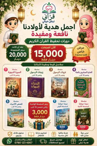 هدايا تحفيظ القرآن • حقائب مدرسية • توصيل لجميع المحافظات