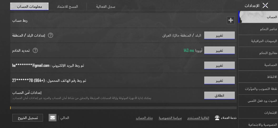 حساب ببجي للبيع ربط نضيف داخلي فقط يتغير 
مستوى 79 بي19 سلاح يتطور الامفور كل مسج 
مشحون سيزنات هواي ملعوب من سيزن 3
هذا الايدي 5220357822
سعر 120 الف ✨

نص مكتوب في الصور:
- العز المنزل مجموعة 56 تنزيل PRIME 651 12 #1/100 6 جائزة العائد الفعاليات 4 منظور الشخص الثالث اρανغل كلاسيكي - مصنف انطلاق نقاط مضمونة في المباراة الأولى! تطابق حسب اللغة صحوة سلالة الدم 20:54 2026.10.03 4.6.1.21588 (بالتوقيت العالمي +0) عالية الدقة أوروبا [تجنيد]: [94] | SelimAhmed [تكوين فريق] المخزون البطاقات ورشة العمل الموسم/S32 الطابع العشيرة الإعدادات
- الإعدادات الحساب معلومات الحساب المسح للاعتماد سجل الفعالية ربط حساب البلد / المنطقة حاليًّا: العراق تغيير تحديد الخادم أوروبا 143 ms تغيير تم ربط البريد الإلكتروني: ha********@gmail.com تغيير تم ربط رقم المحمول: (+964) 27******78 تغيير إعدادات أمن الحساب يمكنك إدارة الأجهزة الموثوقة وإزالة الحسابات المرتبطة والتحقق من نشاط أمان الحساب والمزيد عبر إعدادات أمان الحساب. انطلاق خدمة العملاء اتفاقية المستخدم سياسة الخصوصية حذف الحساب الحالي | تسجيل الخروج الإعدادات الأساس عناصر التحكم الرسومات الجرافيكية مفاتيح التحكم الحساسية الالتقاط نقطة التصويب والمؤثرات الصوت ورد فعل اللمس الإشعارات الخصوصية والاجتماعية