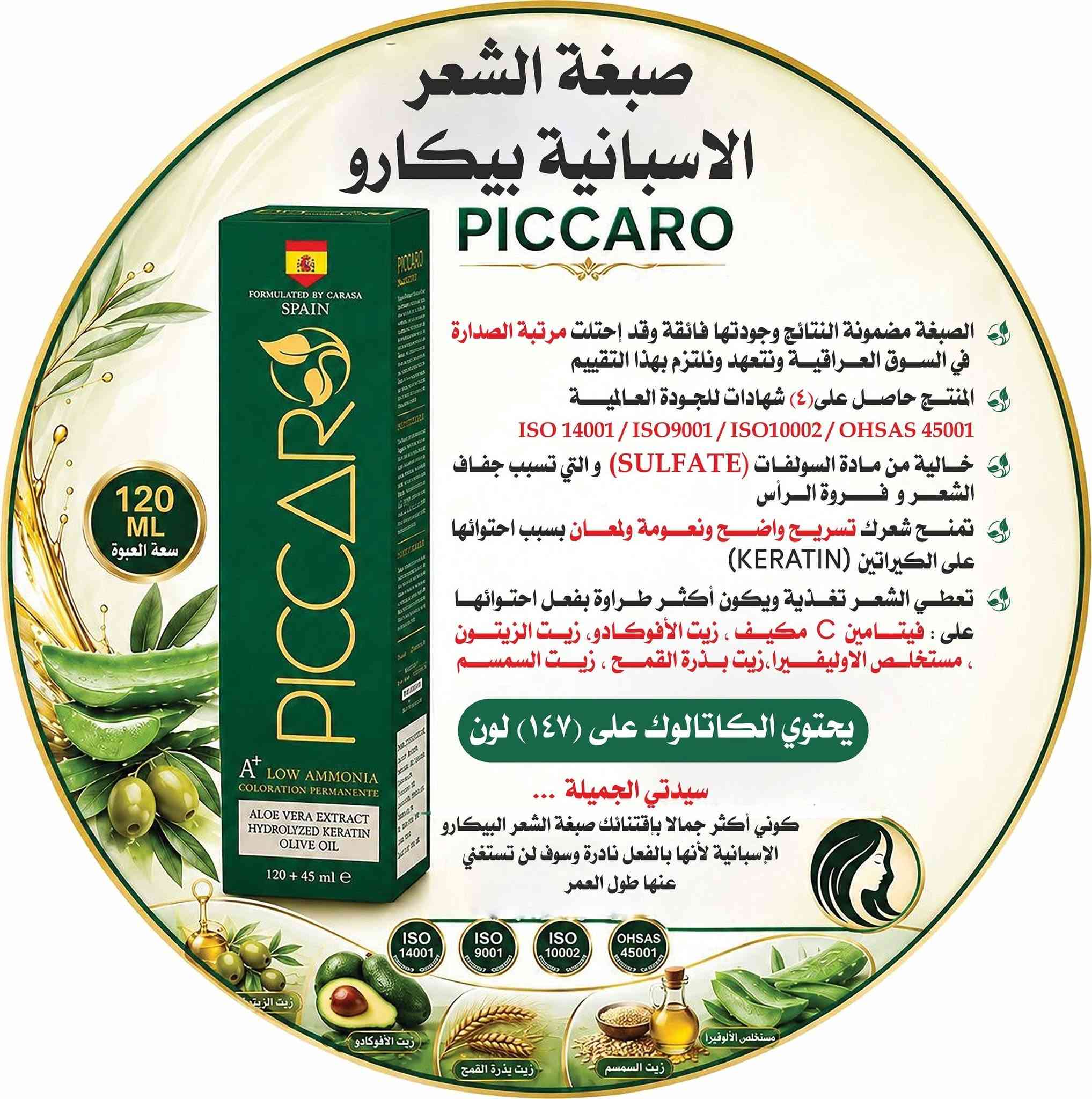 صبغة الشعر البيكارو الإسبانية بعدد 147 لون وسعة العصارة 120 مل ومجموعتها الكاملة. 
الوكيل الحصري في العراق للمنتجات التالية :: (أصباغ الشعر البيكارو الإسبانية - البروتين البرازيلي بيست بروفشنال   3*1 مغذي معالج مسرح- صبغة الشعر البلكا) 
فرع شركتناFMC في النجف الاشرف. أولا : كوزمتك بيكارو- سوق الكوفة الكبير - الفرع المقابل لشركة روعة الأميرة للمصوغات الذهبية - نفس فرع صمون الجديدة
ثانيا : كوزمتك المسك -سوق حي الرحمة-شارع شارع 20- مجاور صيدلية ابو شهد. 
واتس إب : ***********
