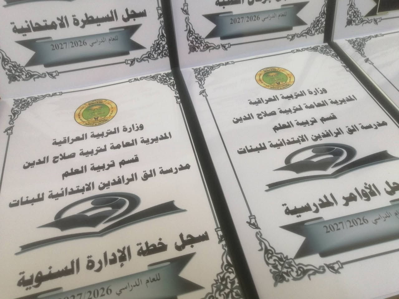 مدرسة الرافدين • سجلات مدرسية • توصيل المحافظات