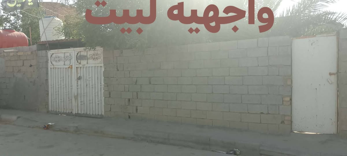 سلام عليكم بيت للبيع مكان حي المنتضر جاهز ماي مجاري شارع صب مساحته 250 سعر اتصل عله رقم ***********
