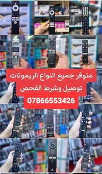 ريموت سبلت • ريموت شاشات • شرط الفحص