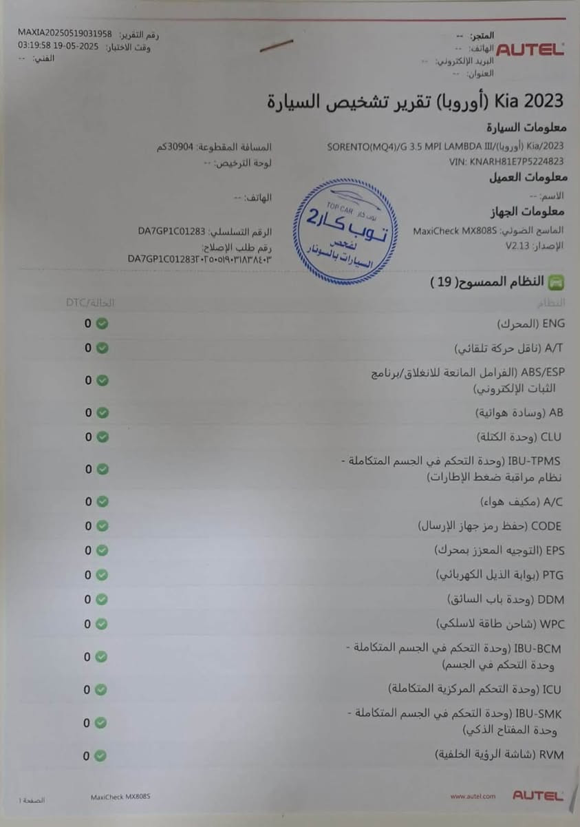 كيا سورنتو 2023
اللون: أبيض 
رقم بغداد
المحرك: 6 سلندر 3500cc
7 راكب
حساسات أمامي خلفي
كاميرا خلفية
مرايا كهرباء 
كراسي كهرباء
گير ماوس
4 وضعيات قيادة
4 جامات أوتو
بصمة تشغيل
اوتو هولد
مانع انحدار
هاند بريد دكمة
تشغيل عن بعد
ماشية 42 ألف قابل للزيادة
شاشة كار بلي
إنارة ترحيبية
تحكمات استيرنغ
مثبت سرعة
أوامر صوتية مكاني الدوره الاثوريين ***********

