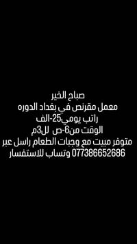 الدورة بغداد • عمل عام • وظيفة