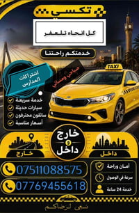 سيارات • اشتراكات مدارس • تلعفر