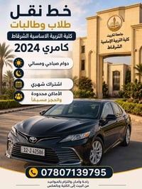 اسديرة-الشرقاط • كامري ٢٠٢٤ • اشتراك شهري