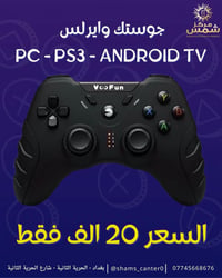 جوستك وايرلس VOOFUN 🫡🔥 وايرلس 2.4G USB ✅  متوافق مع  PC✅windows✅PS3✅ A...