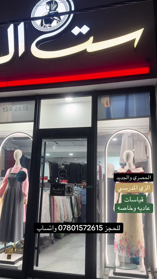 الكولكشن الجديد للزي المدرسي 🎓 أزياء ست البنات ✅                               …..…………………………………… النجف الاشرف - خدمي حي الامير - قرب فندق الفرقدين                                 …..…………………………………… يتوفر توصيل لجميع محافظات العراق  للاستفسار والطلب           *********** 📞                                …..…………………………………… اوقات العمل من 10 صباحاً الى 12 ليلاً ✅_____________________________________✅#بصره_بغداد_ميسان_ذي_قار_كل_المحافظات_ #البصر_اربيل_بغداد_النجف_كربلا_بابل_ميسان #كربلا_بغداد_بابل_النجف_الناصرية_الكوت #النجف_الأشرف #الجميع 
