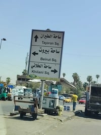 الزاب • توصيل بغداد • انترنيت طول الطريق
