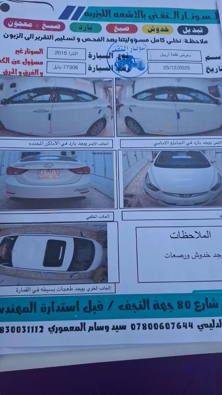 النترا ١٥مكفول من الحادث والفتح  بدون صبغ مواصفات رقم جديد سعرها ١١٨مكانها بابل ***********\\\\***********
