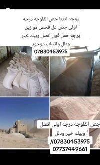 جص الفلوجه • درجة اولى • واتساب