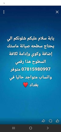 لا توجد تفاصيل  نص مكتوب في الصور: - يابە سلام عليكم شلونكم الي يحتاج ...