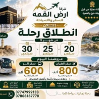 عمرة ٢٠٢٦ • مدة ١٠ أيام • دخول الروضة ١٠٠٪