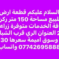 ١٥٠م • زراعي ٢٥ • قرب الشباب
