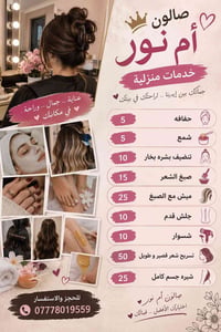 صالون أم نور • خدمات منزلية • تسريحات شعر