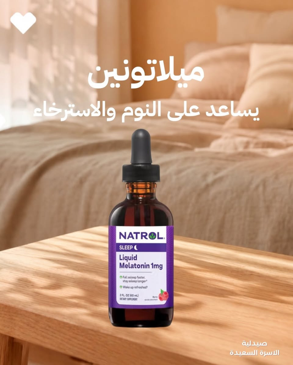 مكملات غذائية على شكل قطرات 💧

مو كل المكملات لازم تكون حبوب! 
إذا تفضلين الاستخدام السهل والسريع، 
القطرات خيار عملي ومناسب ضمن روتينك اليومي.

Folinic Acid — فولات بصيغة سائلة
Vitamin D3 + K2 — لدعم العظام والمناعة
Ashwagandha — لدعم الاسترخاء والتوازن
Liquid Melatonin — لدعم روتين النوم

اختاري المكمل المناسب لاحتياجك، وخلي روتينك أبسط وأسهل 

متوفرة في صيدلية الأسرة السعيدة
توصيل داخل بغداد والمحافظات 
بغداد / البنوك / مجاور شاورما ابو العبد ومقابل ازبري
 من الساعة 2 ظهراً - 4 فجراً
 ‏‭ ***********‬واتساب فقط
 *********** اتصال 📞 

#فيتامينات_قطرات #قطرات #مكملات_سائل #صيدلية_الاسرة_السعيدة
