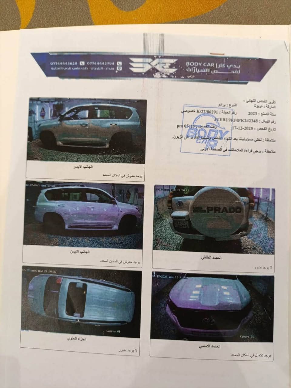 برادو 2023  TXS خليجي ساز ماشية 56 الف مكفولة كفاله عامه رقم اربيل بأسمي هزة سنوية رقم جديد فول مواصفات وجديدة جداً بدون اي نقص دبل تانكي  السيارة مكانها بغداد السيدية السعر 460 وبيها مجال بسيط للأستفسار *********** السونار مرفق بالصور
