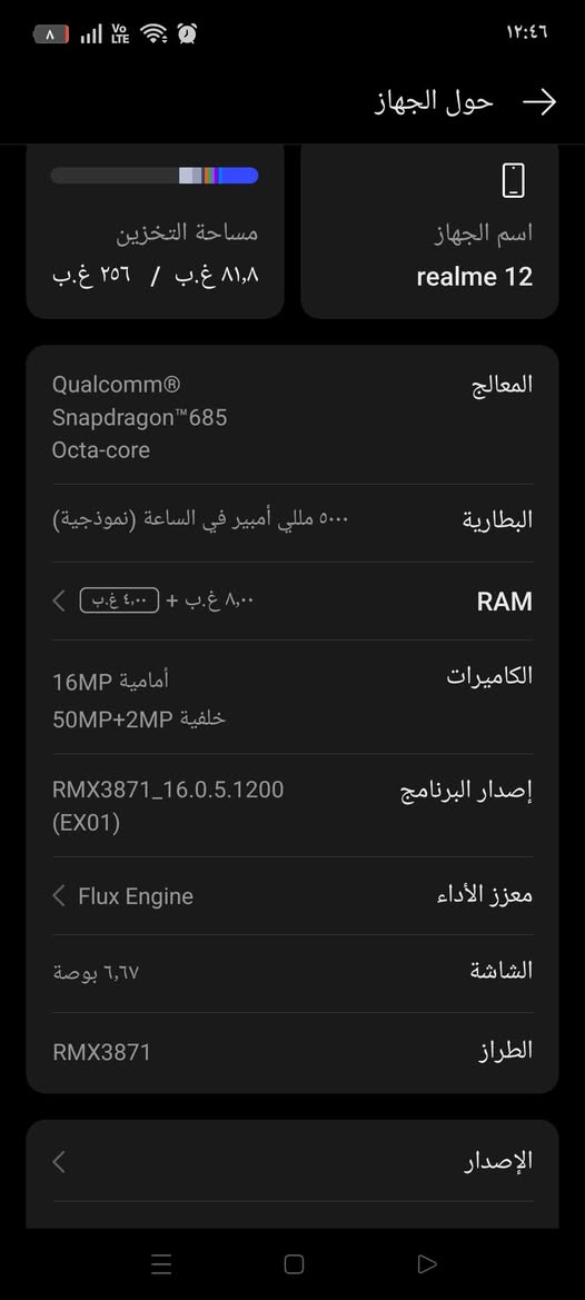 ريلمي 12 • ٢٥٦ جيجا/رام ١٢ • كاميرا ٥٠ ميجا زوم ١٢٠