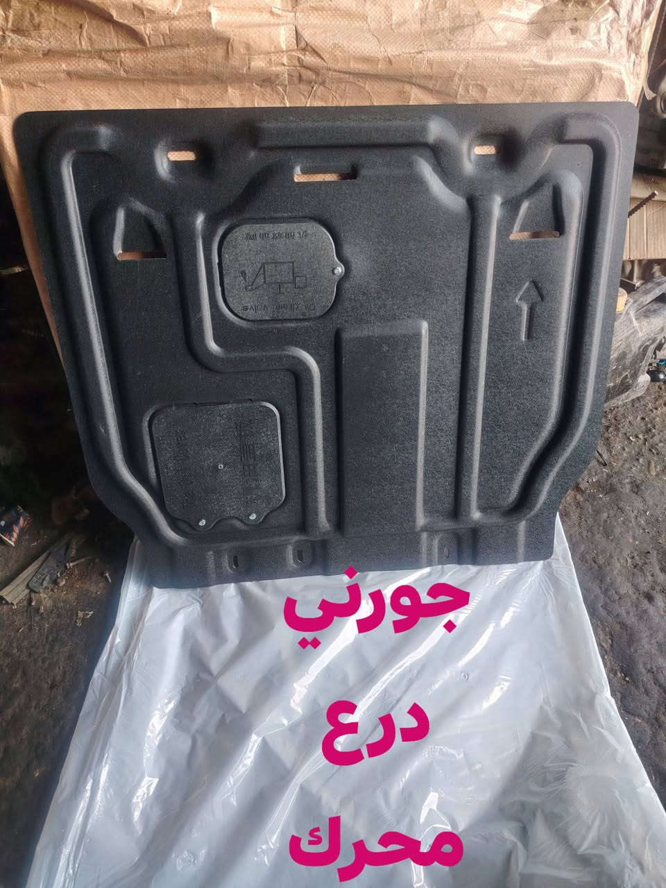 جورني • ٢٠٠٨-٢٠٢٠ • درع محرك