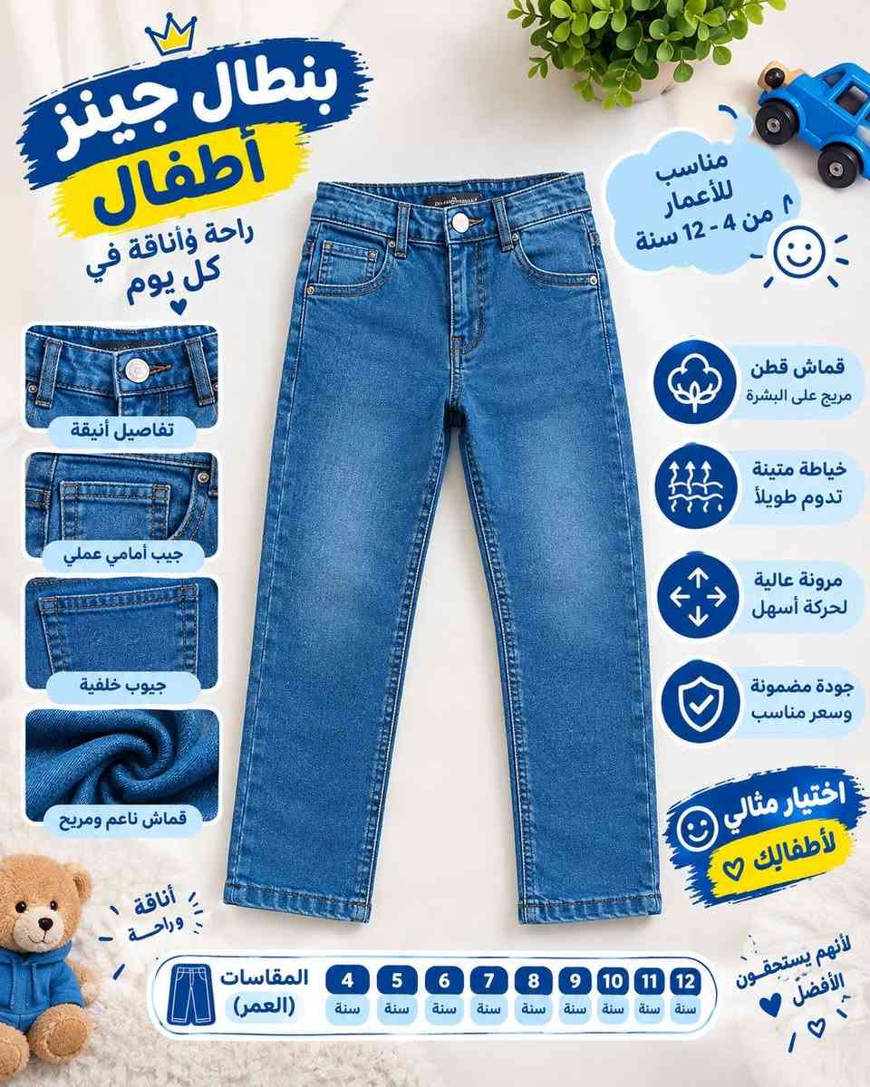 ملابس ولاديه اسعار بلاش تصفيت محل سعر القطعه 5 ألف الاستفسار واتساب ***********

نص مكتوب في الصور:
- بنطال جيتز أطفال
- راحة وأناقة في
- كل يوم
- قماش قطن
- مريح على البشرة
- خياطة متينة
- تدوم طويلاً
- خفيف ومريح
- للإرتداء
- جودة عالية
- وسعر مناسب
- مناسب
- للاعمار
- / من 4 - 12 سنة
- ستايل عصري
- وأنيق
- ياقة أنيقة
- شعار مميز
- تفاصيل دقيقة
- قماش ناعم ومريح
- اختيار مثالي
- لأطفالك
- المقاسات
- (العمر)
- 4
- سنة
- 5
- 6
- 7
- 8
- 9
- 10
- 11
- 12
- بنطال جيتز
- من 4 - 12 سنة
- Style
- أناقة في كل تفصيلة
- تطريز مميز
- أزرار بجودة عالية
- تفصيلة الكم
- قماش مريح
- مناسب لجميع الأوقات
- بنطال جينز أطفال راحة وأناقة في كل يوم مناسب للأعمار من 4 - 12 سنة تفاصيل أنيقة جيب أمامي عملي جيوب خلفية قماش ناعم ومريح قماش قطن مريح على البشرة خياطة متينة تدوم طويلاً مرونة عالية لحركة أسهل جودة مضمونة وسعر مناسب اختيار مثالي لأطفالك أناقة وراحة المقاسات (العمر) 4 سنة 5 سنة 6 سنة 7 سنة 8 سنة 9 سنة 10 سنة 11 سنة 12 سنة لأنهم يستحقون الأفضل
- Best Kids بنطال جينز أطفال راحة وأناقة في كل يوم قماش قطن مريح على البشرة خياطة متينة تدوم طويلاً مرونة عالية لحركة أسهل جودة مضمونة وسعر مناسب مناسب للأعمار من 4 - 12 سنة اختيار مثالي لأطفالك تفاصيل أنيقة زر معدني قوي خياطة متينة قماش ناعم ومريح المقاسات (العمر) 4 سنة 5 سنة 6 سنة 7 سنة 8 سنة 9 سنة 10 سنة 11 سنة 12 سنة
- بنطلون جيتز أطفال
- راحة وأناقة في كل يوم
- مثالي لكل المناسبات
- مدرسي - يومي - خارج البيت
- قماش قطن مريح على البشرة
- خياطة متينة تدوم طويلاً
- خفيف ومريح للإرتداء
- جودة عالية وسعر مناسب
- أختيار مثالي لأطفالك
- تفاصيل أنيقة
- جيب خلفي عملي
- خياطة متقنة
- لأن راحتهم تهمنا
- المقاسات (العمر)
- 4 سنة
- 5 سنة
- 6 سنة
- 7 سنة
- 8 سنة
- 9 سنة
- 10 سنة
- 11 سنة
- 12 سنة
