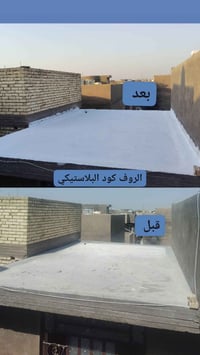 مادة الروف • بلاستيكيه • عازلة للماء