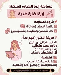 مسابقة • نضارة • بغداد البلديات