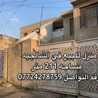 • 📍 الموقع: الشالجية • 📐 المساحة: 211 متر (واجهة 7.5 متر).  • 🛣️ الميز...