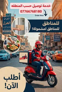 خدمة توصيل • حسب المنطقة • توصيل محلي