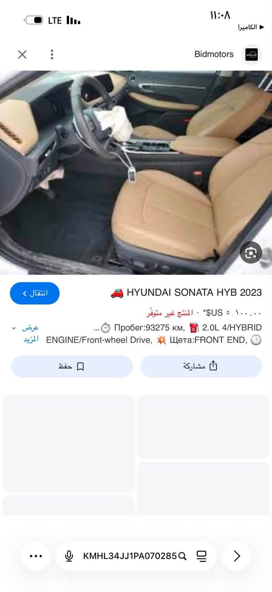 سلام عليكم للبيع سوناتا موديل 23 هايبرد فول موصفات بنراما رادار كامرات صبغ بنيد وباب وجاملغ خلفي سعر 155 بيه مجال بسيط رقم ***********
