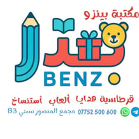 مكتبة بينزو • مجمع المنصور ستي B3 • قرطاسية هدايا ألعاب