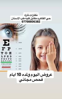 انتقل  نظارات تارة. الى نفس شارع حي القاهره  مقابل كليه طب الاسنان مقا...