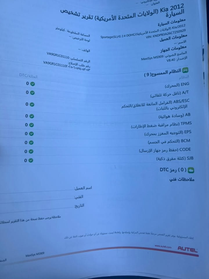 سبورتج 2012 ابيض امريكي
ماشيه 125000ميل
كير مكينة مكفول
بدون دواخل،موضح بالسونار 

***********   للاستفسار، ابو مهند

نص مكتوب في الصور:
- كامل مسؤولياتنا بعد انتهاء الفحص وتسليم التقرير ((لا يتم فحص البلاستيك وما تحت الفابلون)) التاريخ: رقم السيارة: بارد ملاحظات/ رصعات وخدوش وبارد وتكحيل ،، رصعات بالعمارة albayaa2022 معارض البياع - شارع المميز - قرب كراج النقل البياع لفحص المرك *********** - ***********