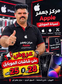 تبديل شاشة • مركز جعفر ابل • النهروان