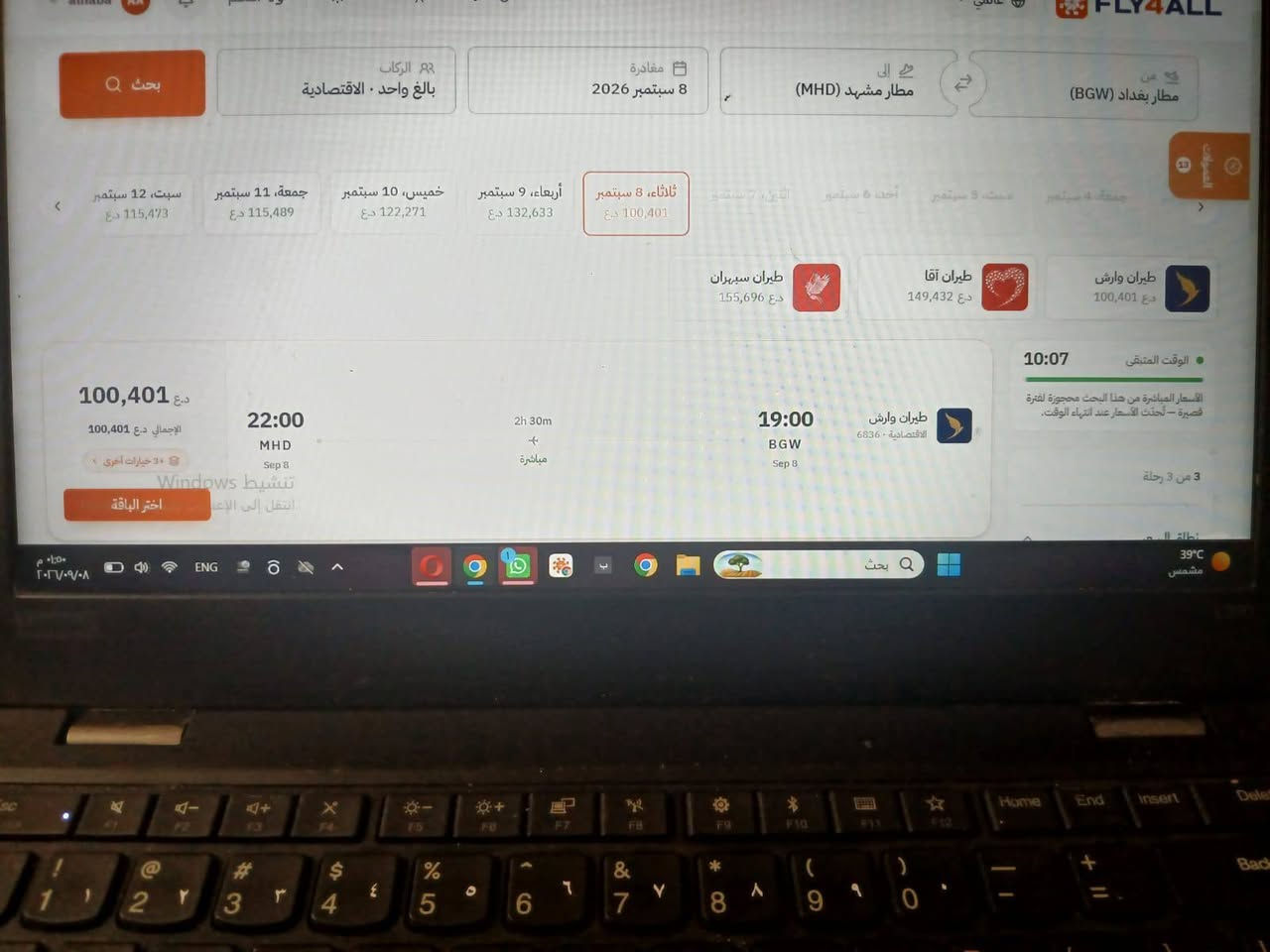 اليوم الثلاثاء 9/8
#بغداد_مشهد⏰️7م✈️وارش 105 الف 
#بغداد_طهران⏰️11.50م✈️نسيم 90 الف
واتساب ***********
سوق حي الجوادين مكتب حمدي
روابط قنواتنا ننشر فيها الأسعار وإنخفاضها 
http://t.me/lnabaaleazim
https://whatsapp.com/channel/0029Valew5TIHphLPch09I3z
