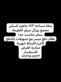 رويال سيتي الفلوجة • ١٧٣م • دفع ميسر