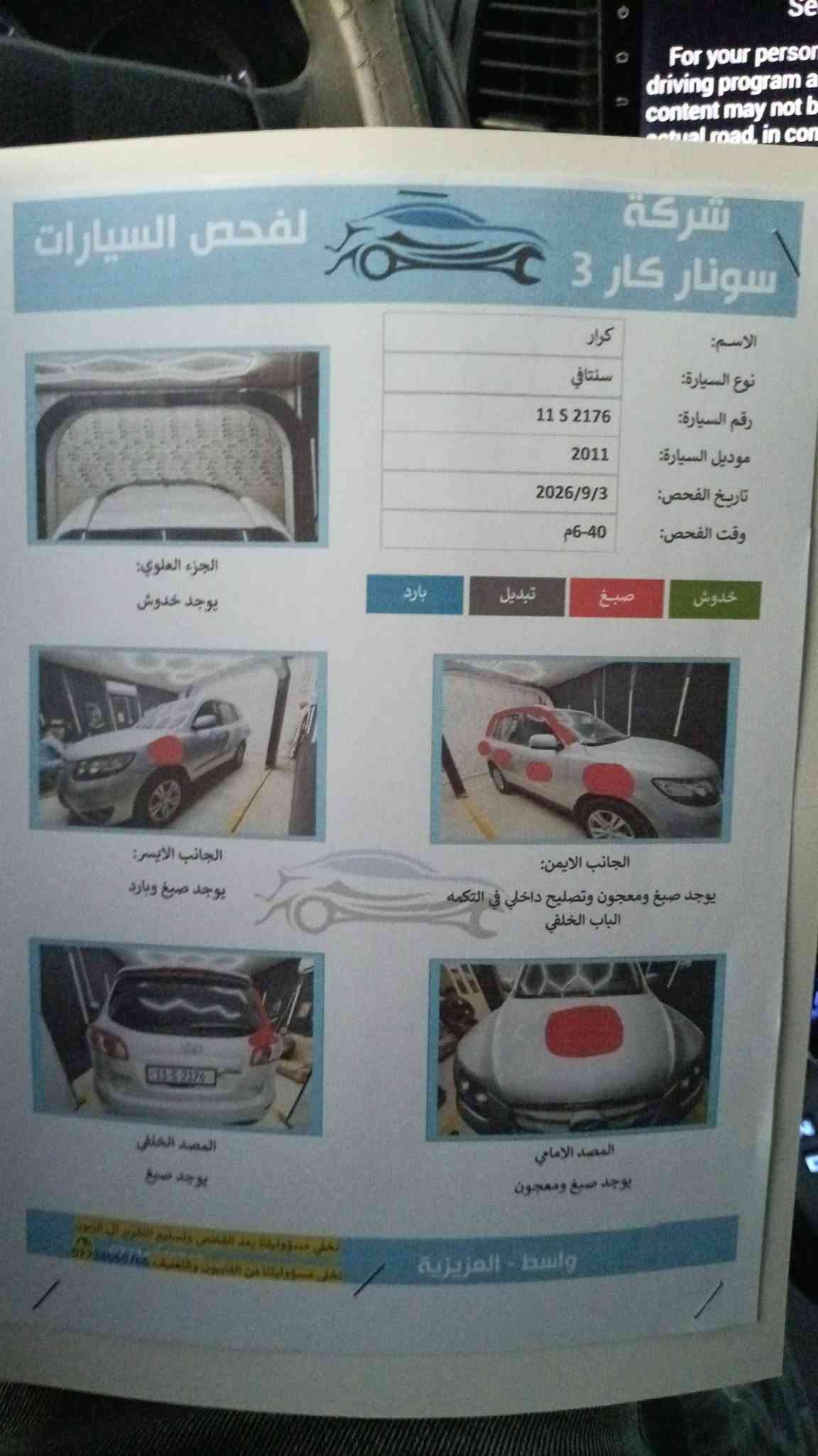 السلام عليكم سنتافي موديل 2011  5راكب بيه كم قطعه صبغ بدون دواخل  ولسونار مرفق ويه الصور مكينه 6اسلندر دوش  رقم بغداد بسمي تبريد ثلج حداديه امامي خلفي جديده سياره جاهزه مكاني واسط العزيزيه السعر 105وبيه مجال ***********@

نص مكتوب في الصور:
- Infinix ZERO 8i