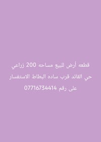 أرض زراعي • ٢٠٠م • حي القائد