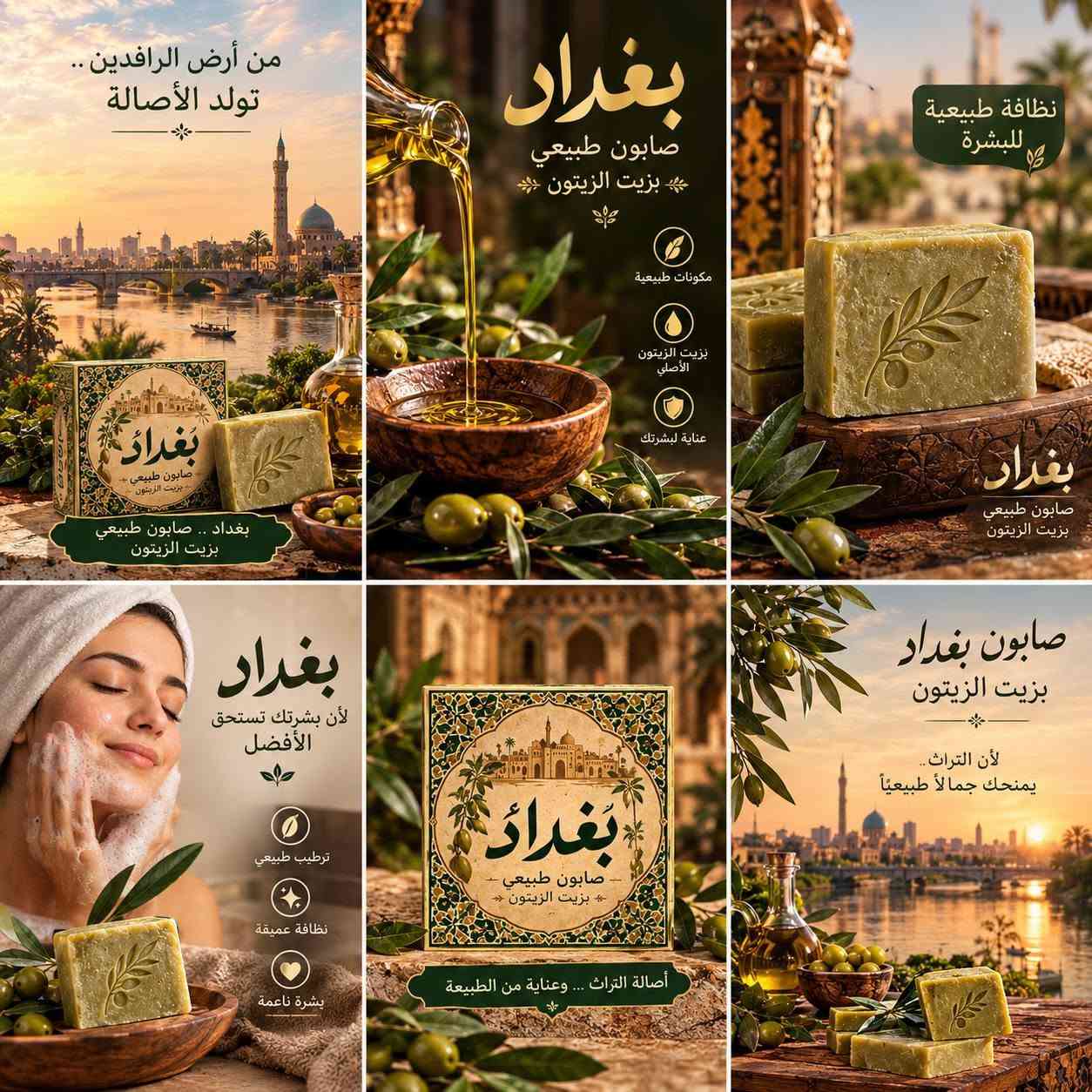 صابون طبيعي • زيت الزيتون • مرطب جسم